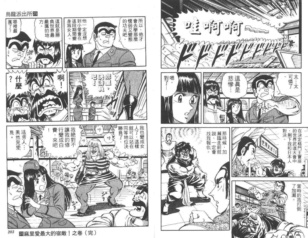 烏龍派出所 - 第25卷(2/2) - 6