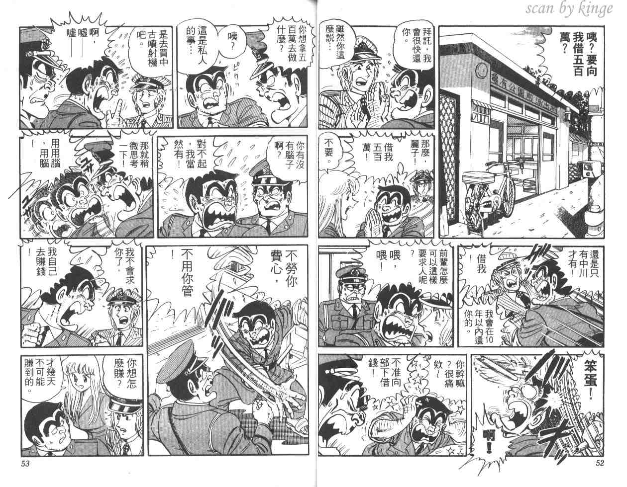 烏龍派出所 - 第25卷(1/2) - 2