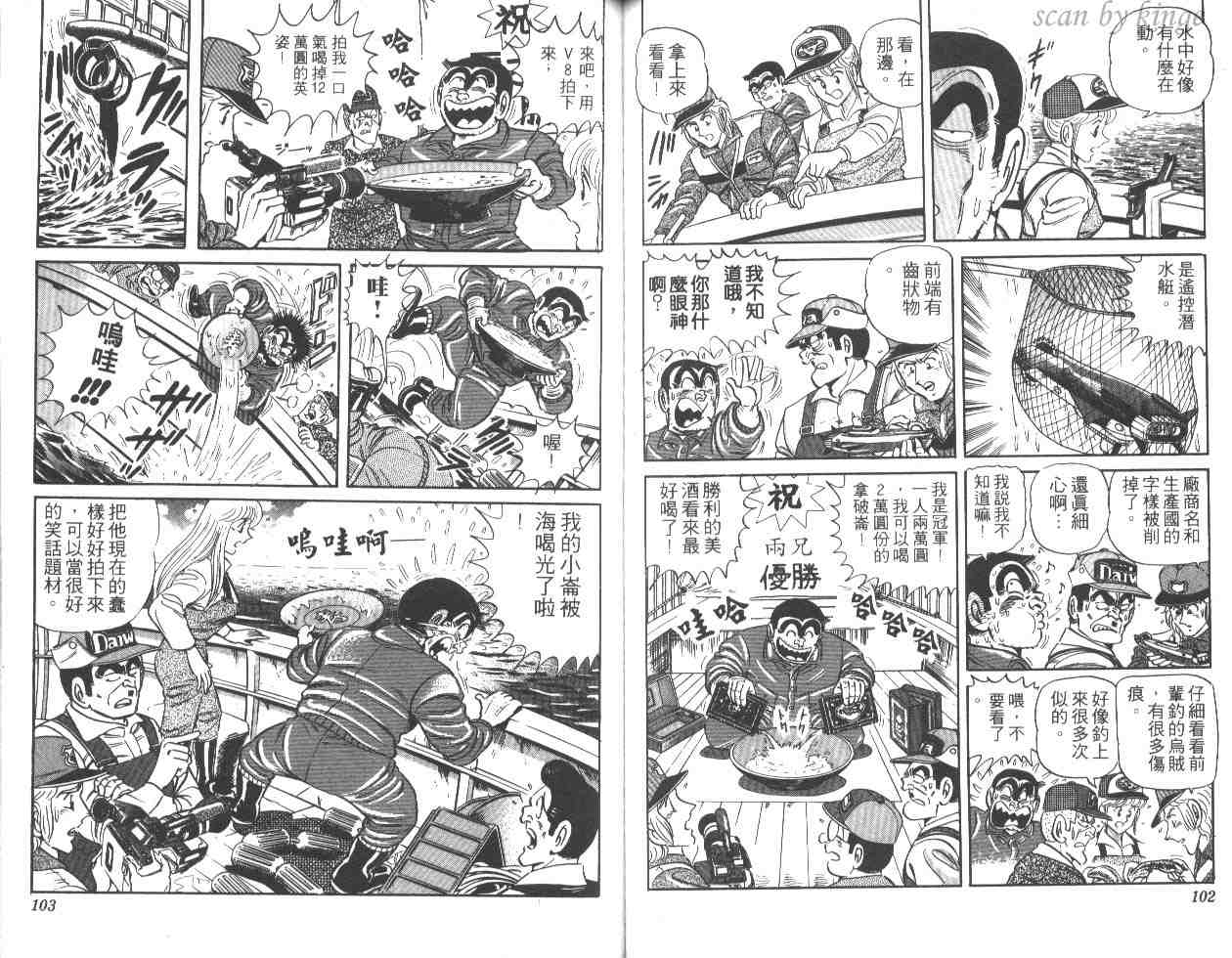 烏龍派出所 - 第25卷(2/2) - 5