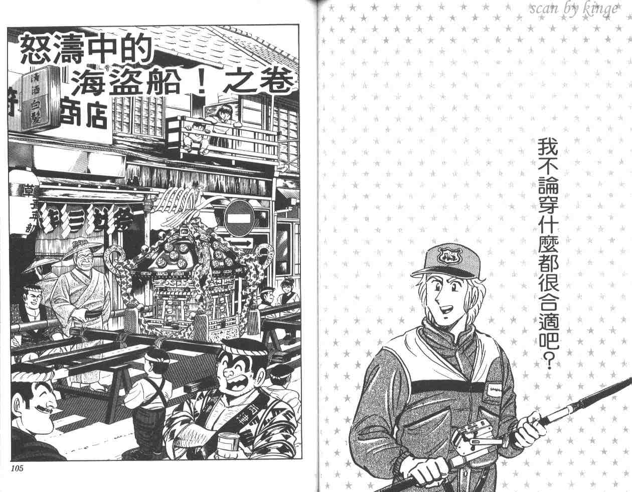烏龍派出所 - 第25卷(2/2) - 6