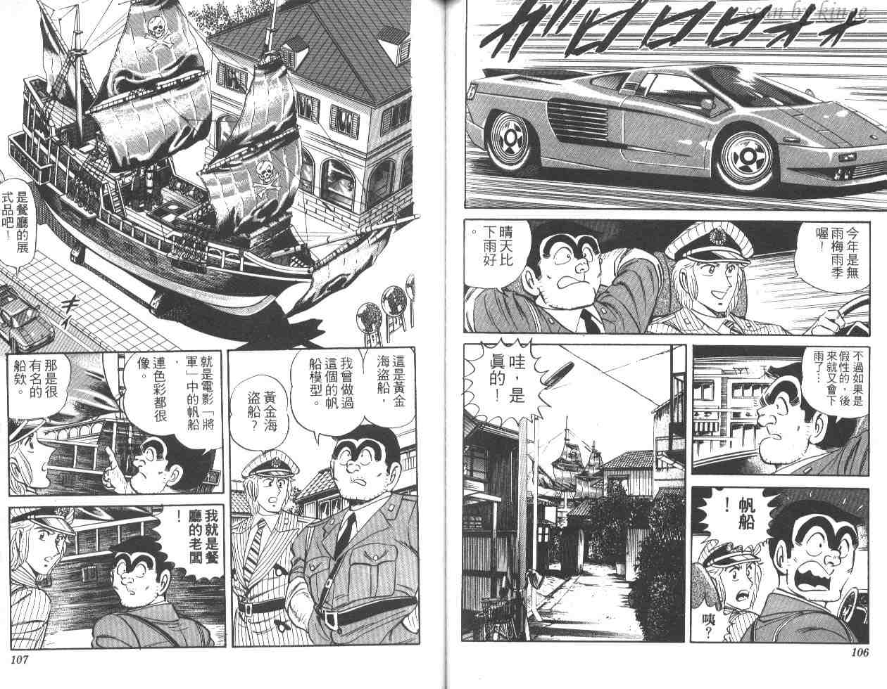 烏龍派出所 - 第25卷(2/2) - 7