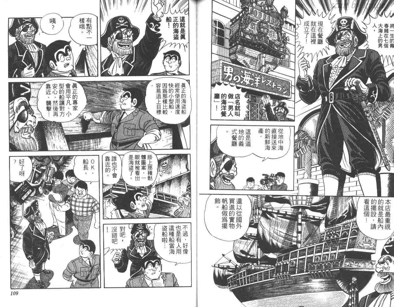 烏龍派出所 - 第25卷(2/2) - 8