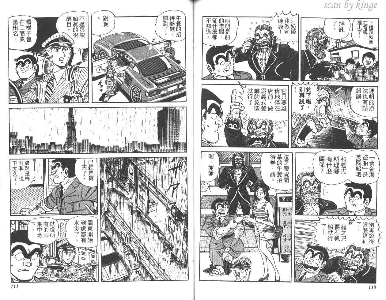 烏龍派出所 - 第25卷(2/2) - 1