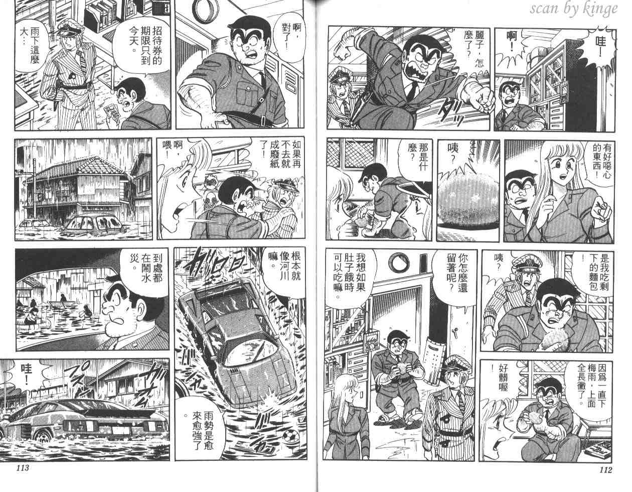 烏龍派出所 - 第25卷(2/2) - 2