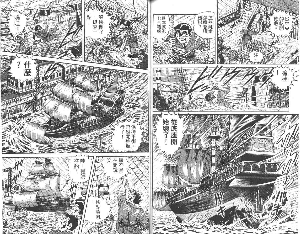 烏龍派出所 - 第25卷(2/2) - 4