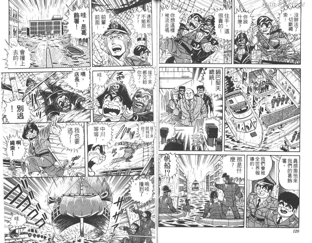 烏龍派出所 - 第25卷(2/2) - 5
