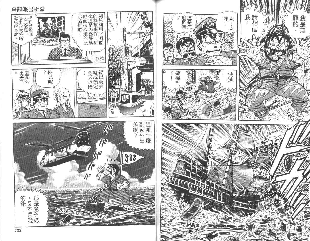 烏龍派出所 - 第25卷(2/2) - 6