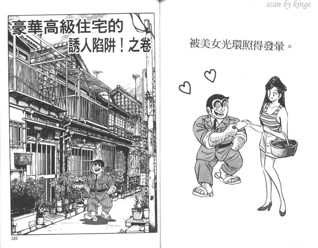 烏龍派出所 - 第25卷(2/2) - 7