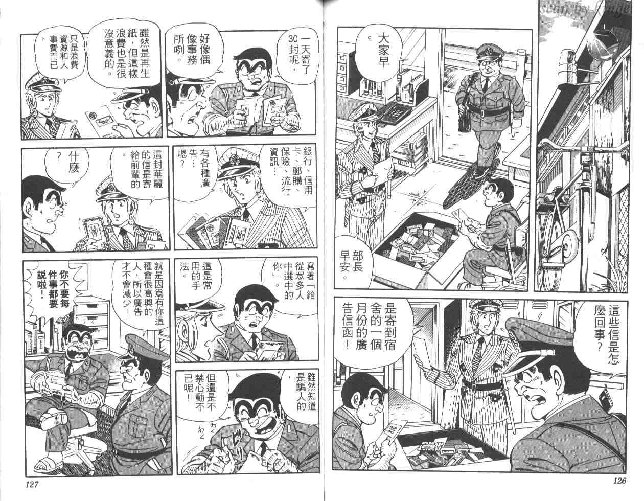 烏龍派出所 - 第25卷(2/2) - 8