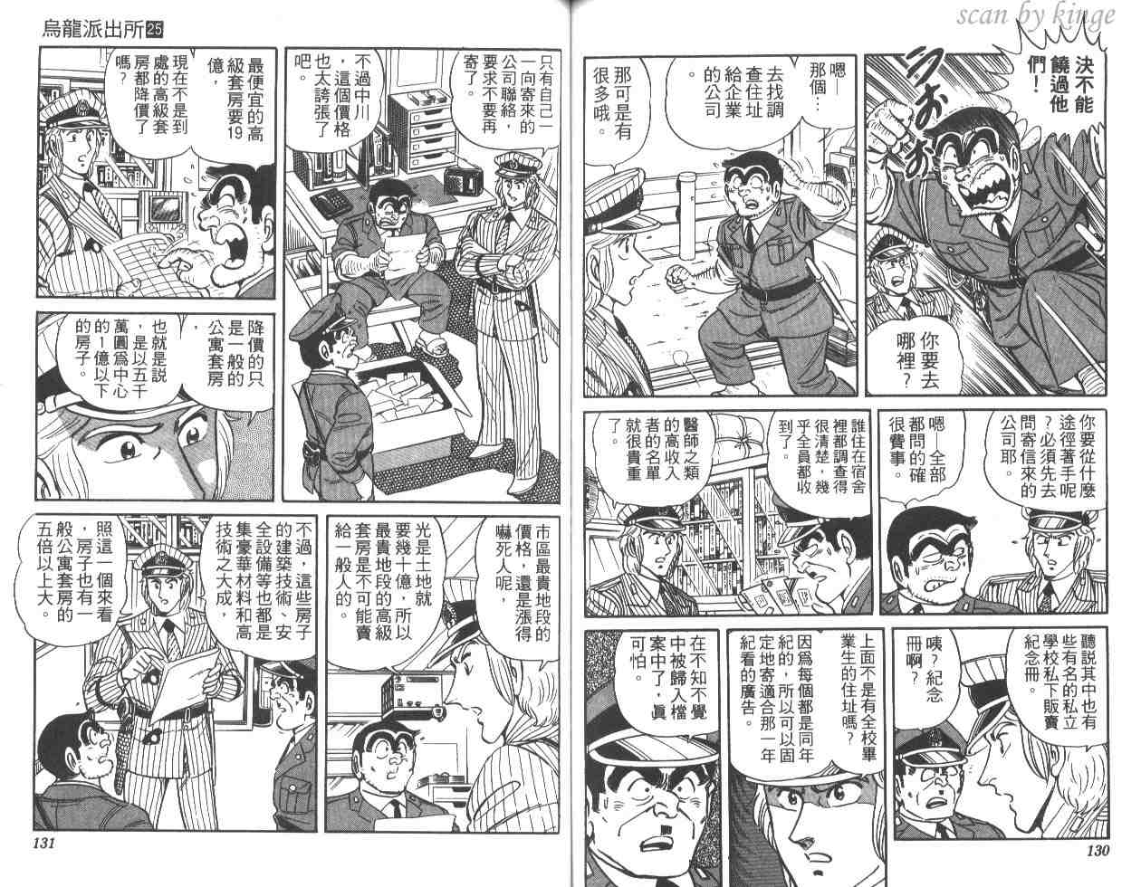 烏龍派出所 - 第25卷(2/2) - 2