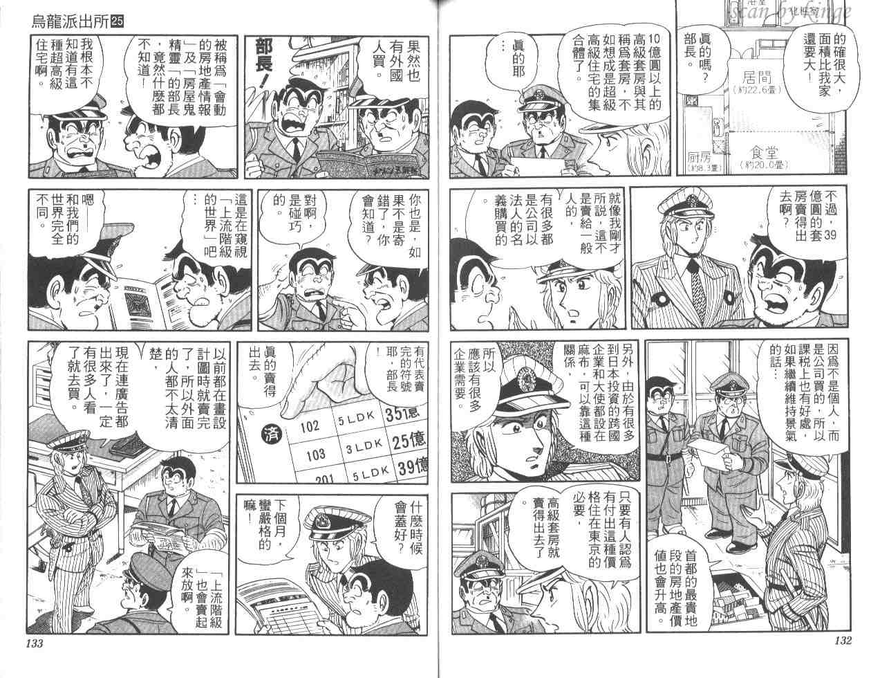 烏龍派出所 - 第25卷(2/2) - 3