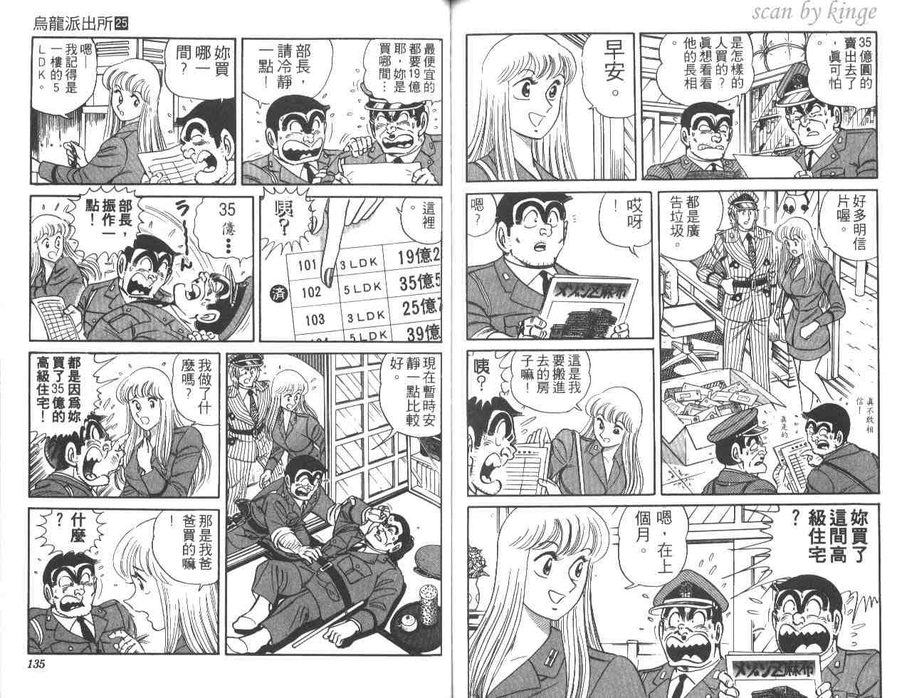 烏龍派出所 - 第25卷(2/2) - 4