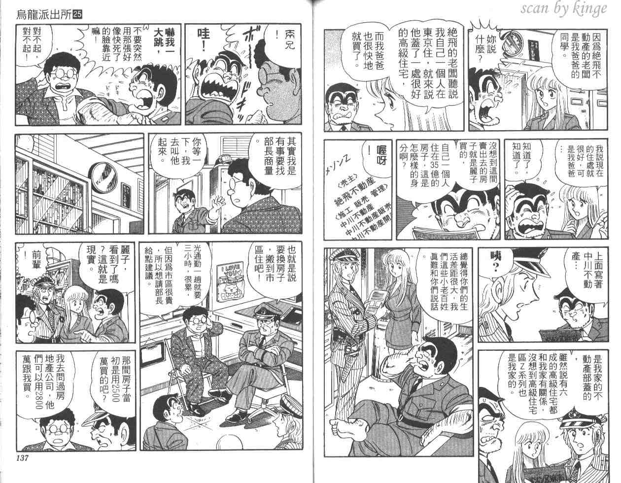 烏龍派出所 - 第25卷(2/2) - 5