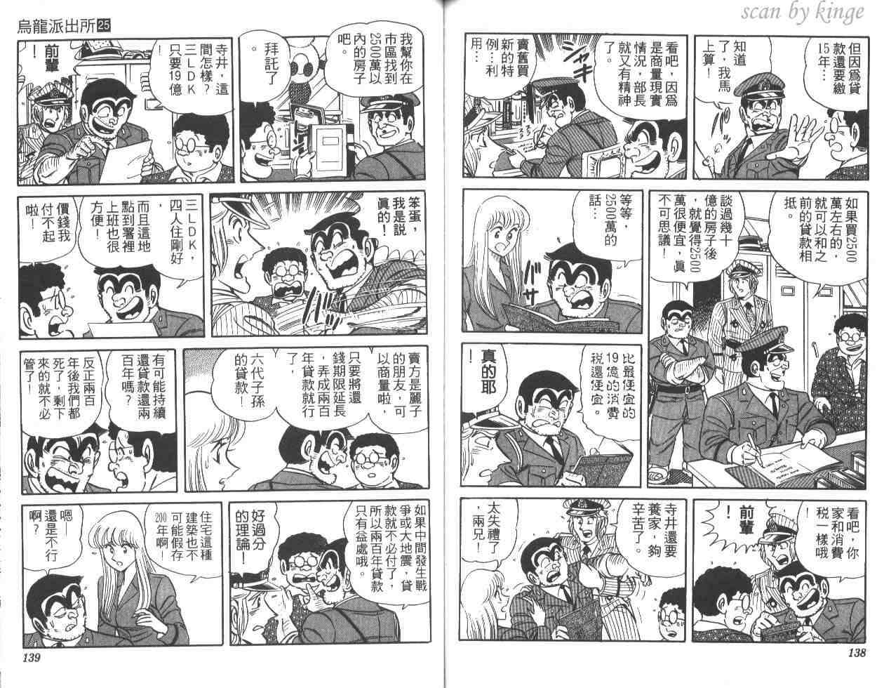 烏龍派出所 - 第25卷(2/2) - 6