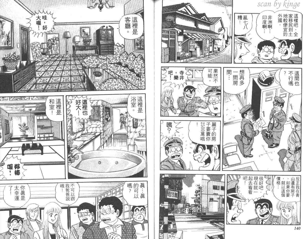 烏龍派出所 - 第25卷(2/2) - 7