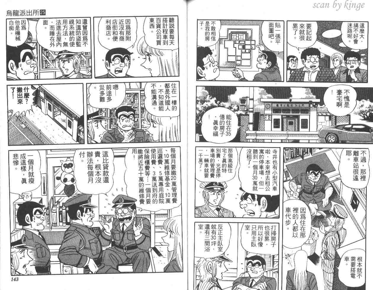 烏龍派出所 - 第25卷(2/2) - 8