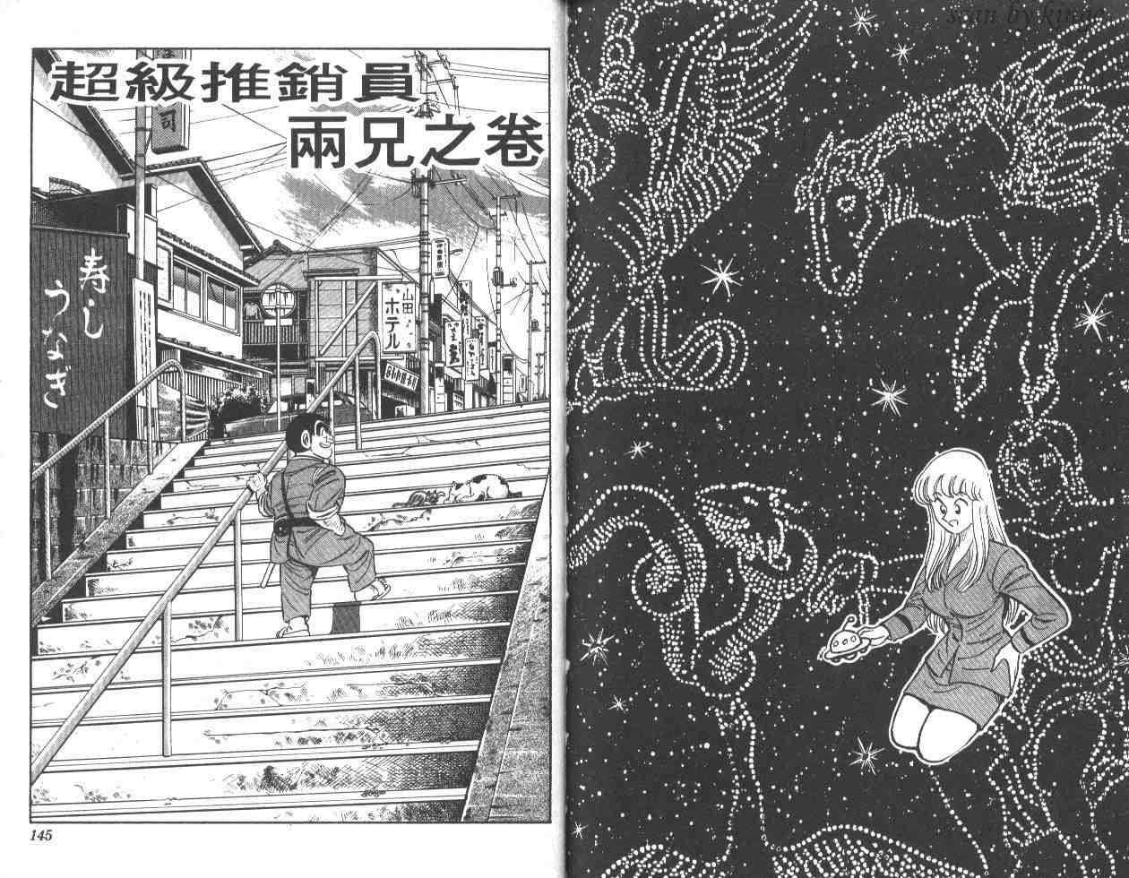 烏龍派出所 - 第25卷(2/2) - 1