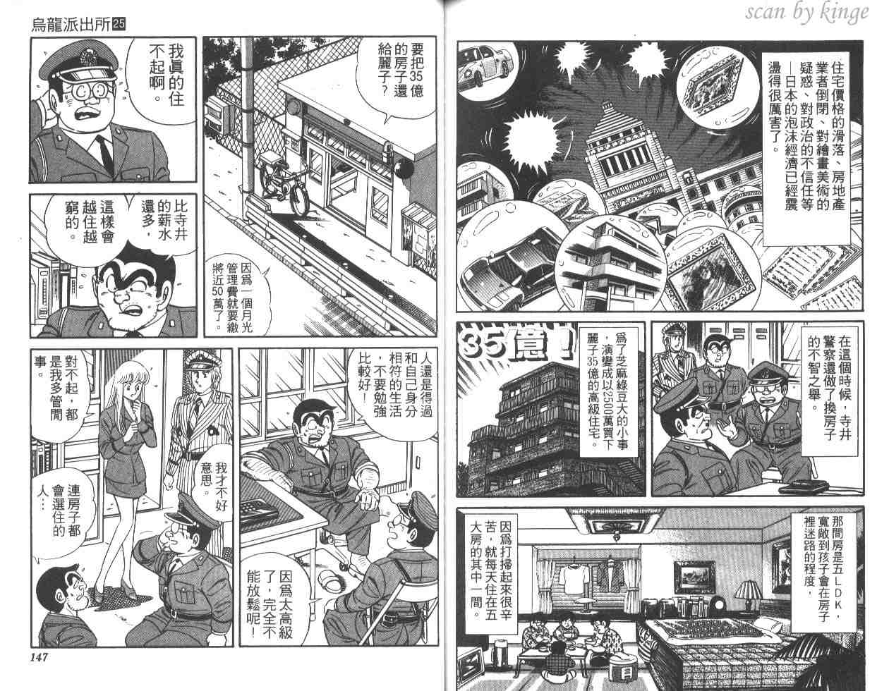烏龍派出所 - 第25卷(2/2) - 2
