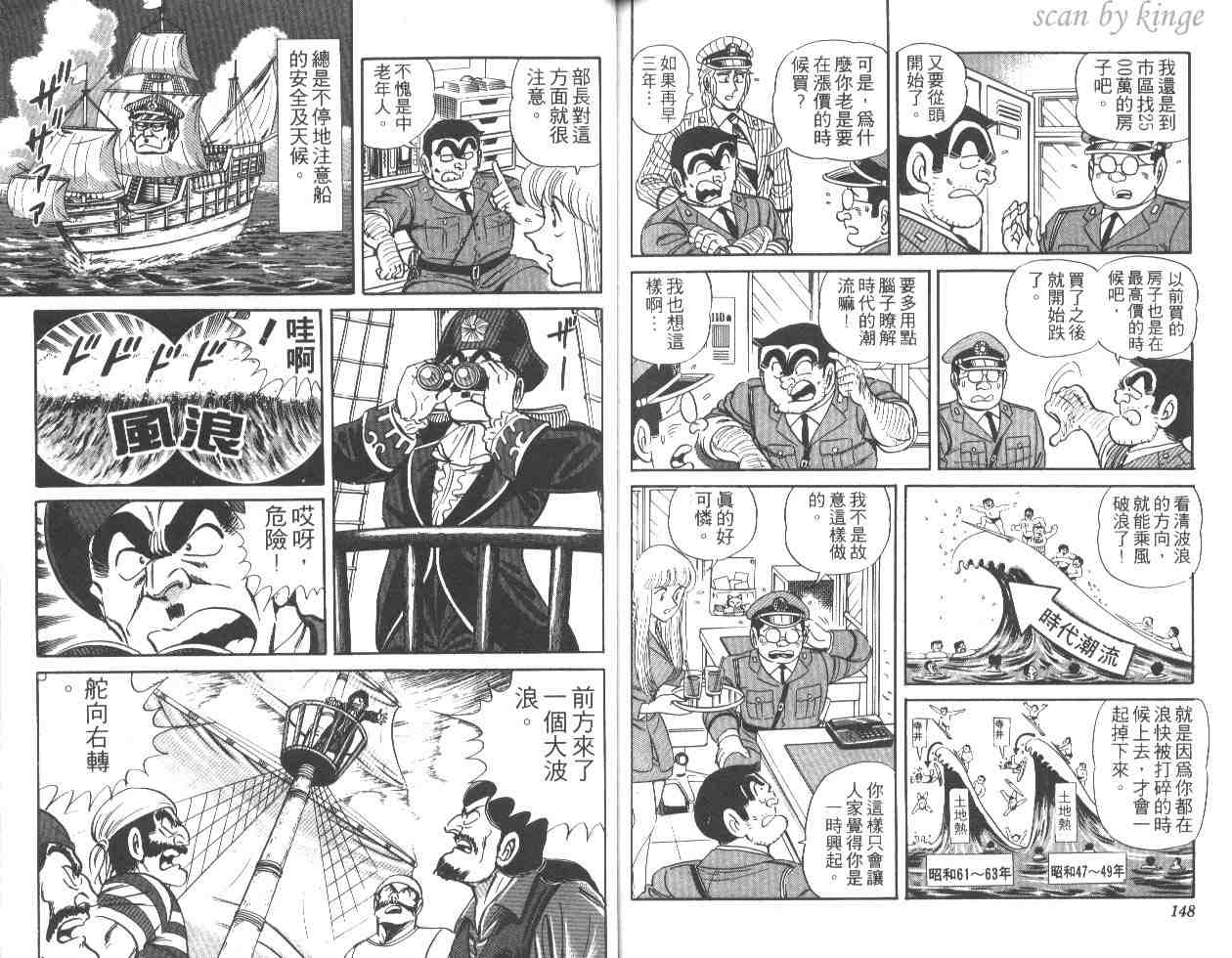 烏龍派出所 - 第25卷(2/2) - 3