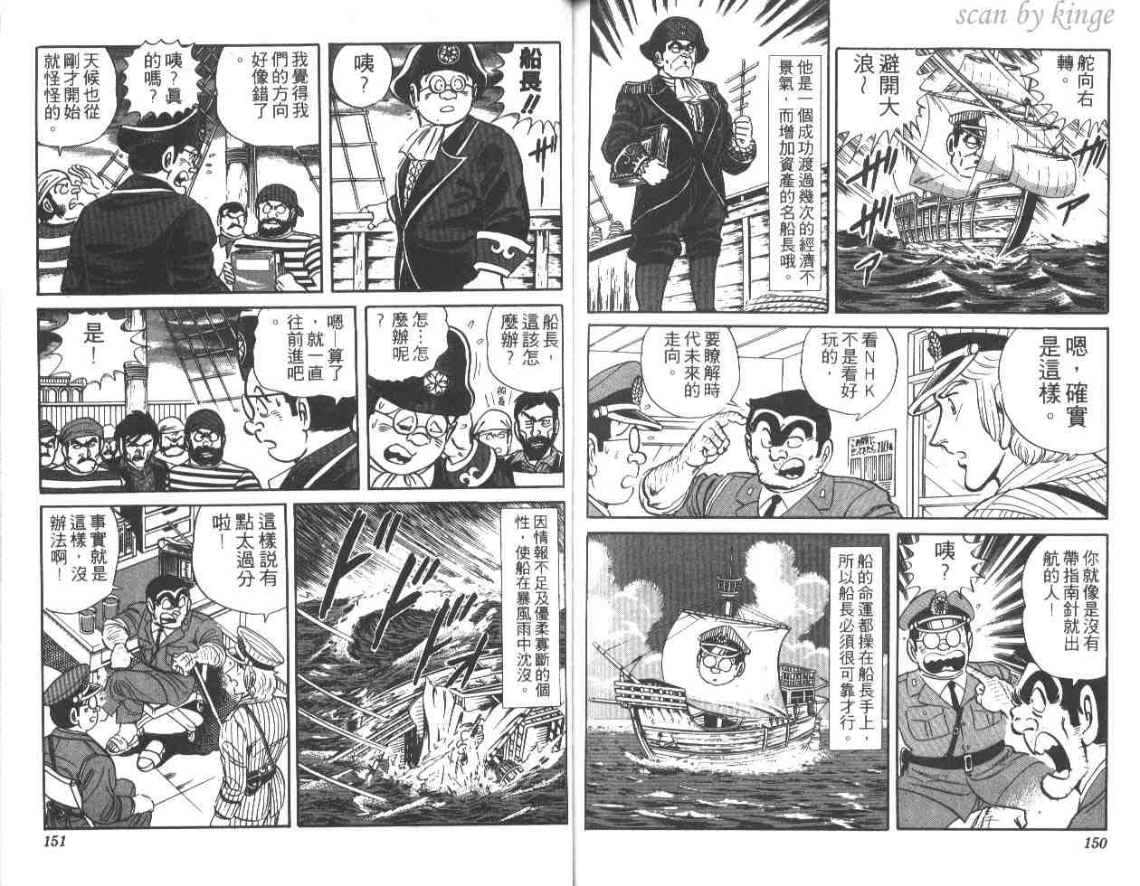 烏龍派出所 - 第25卷(2/2) - 4