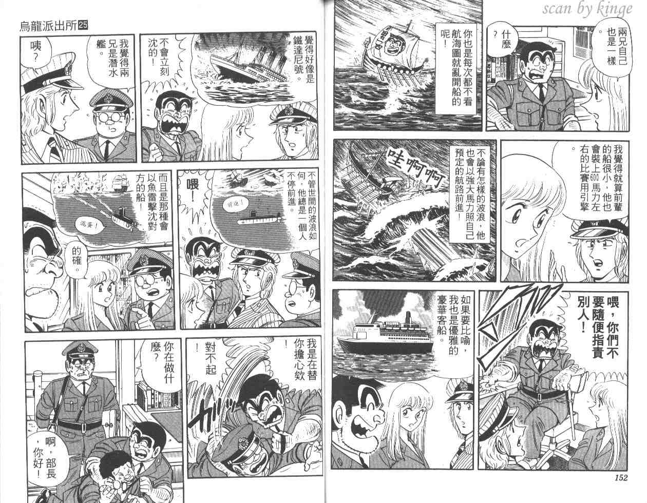 烏龍派出所 - 第25卷(2/2) - 5