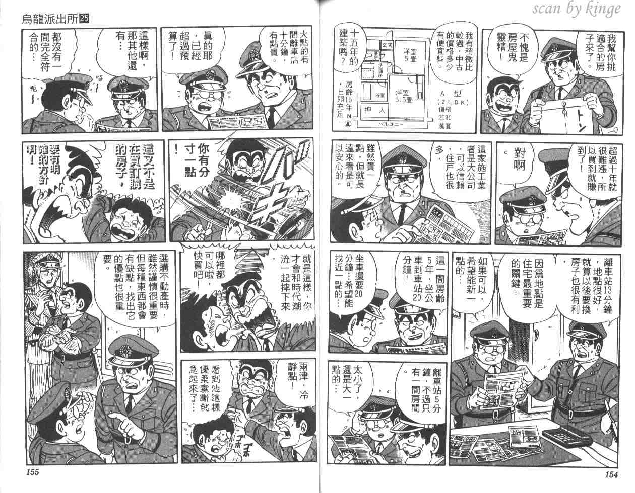 烏龍派出所 - 第25卷(2/2) - 6