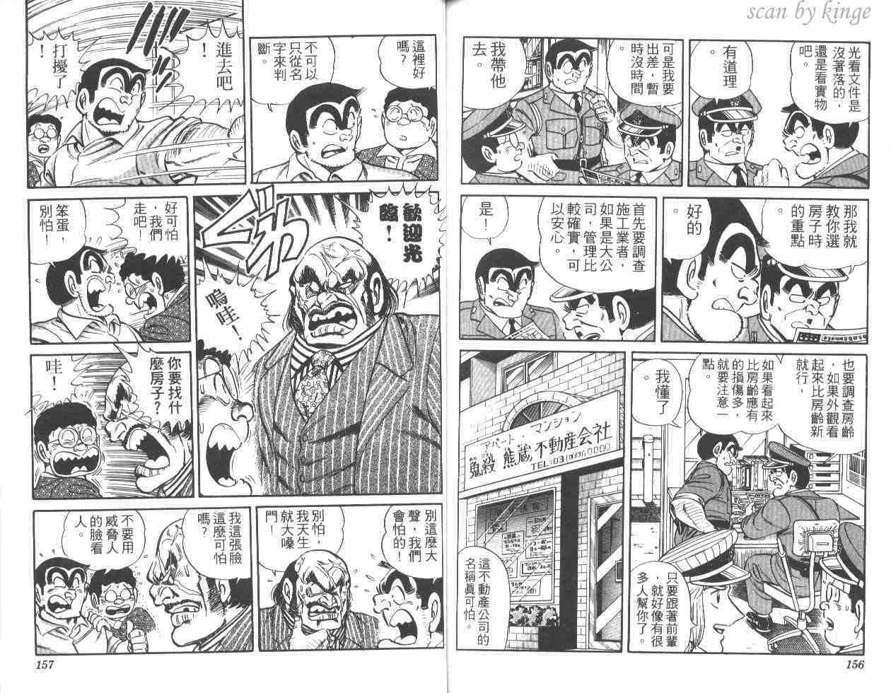 烏龍派出所 - 第25卷(2/2) - 7