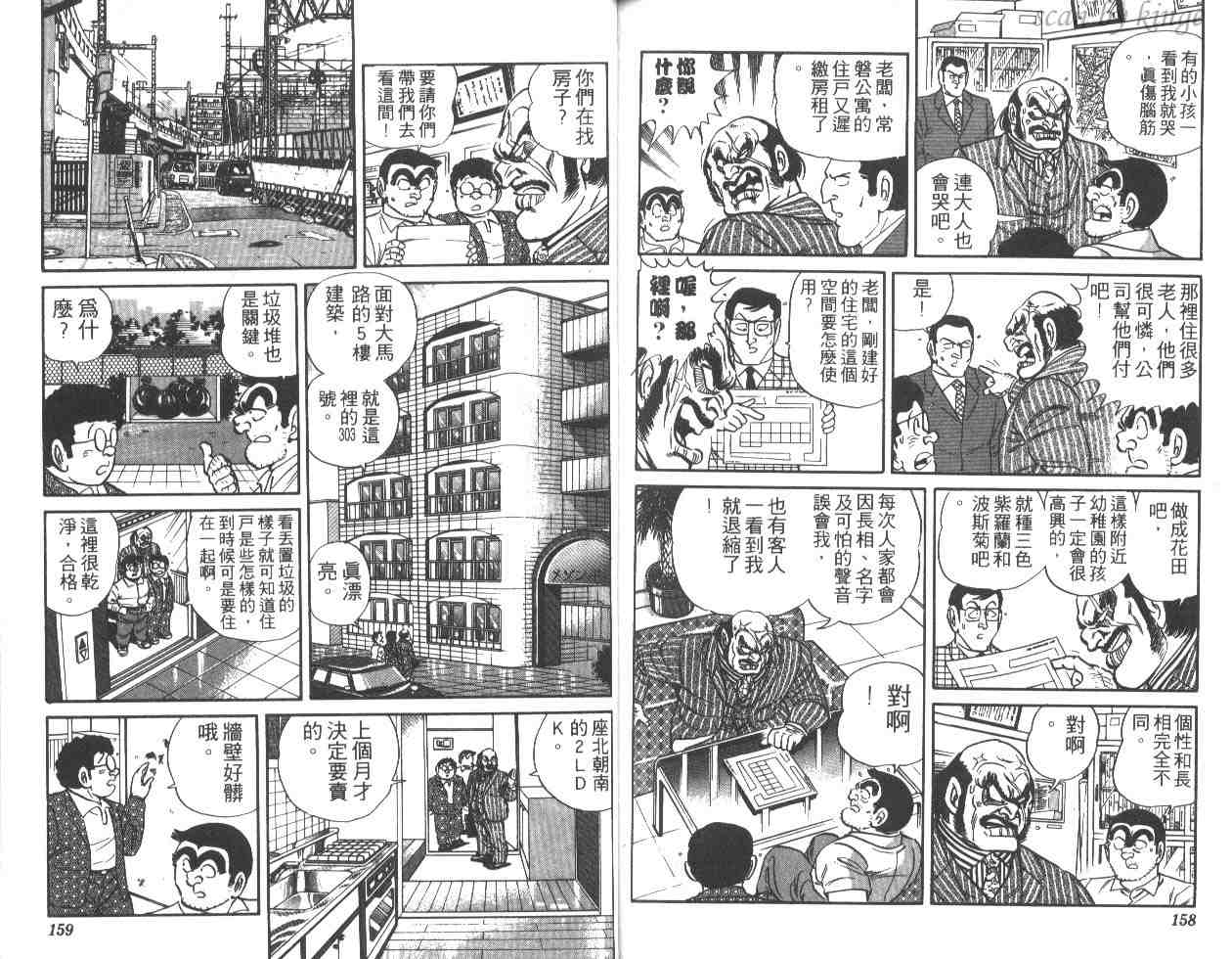 烏龍派出所 - 第25卷(2/2) - 8