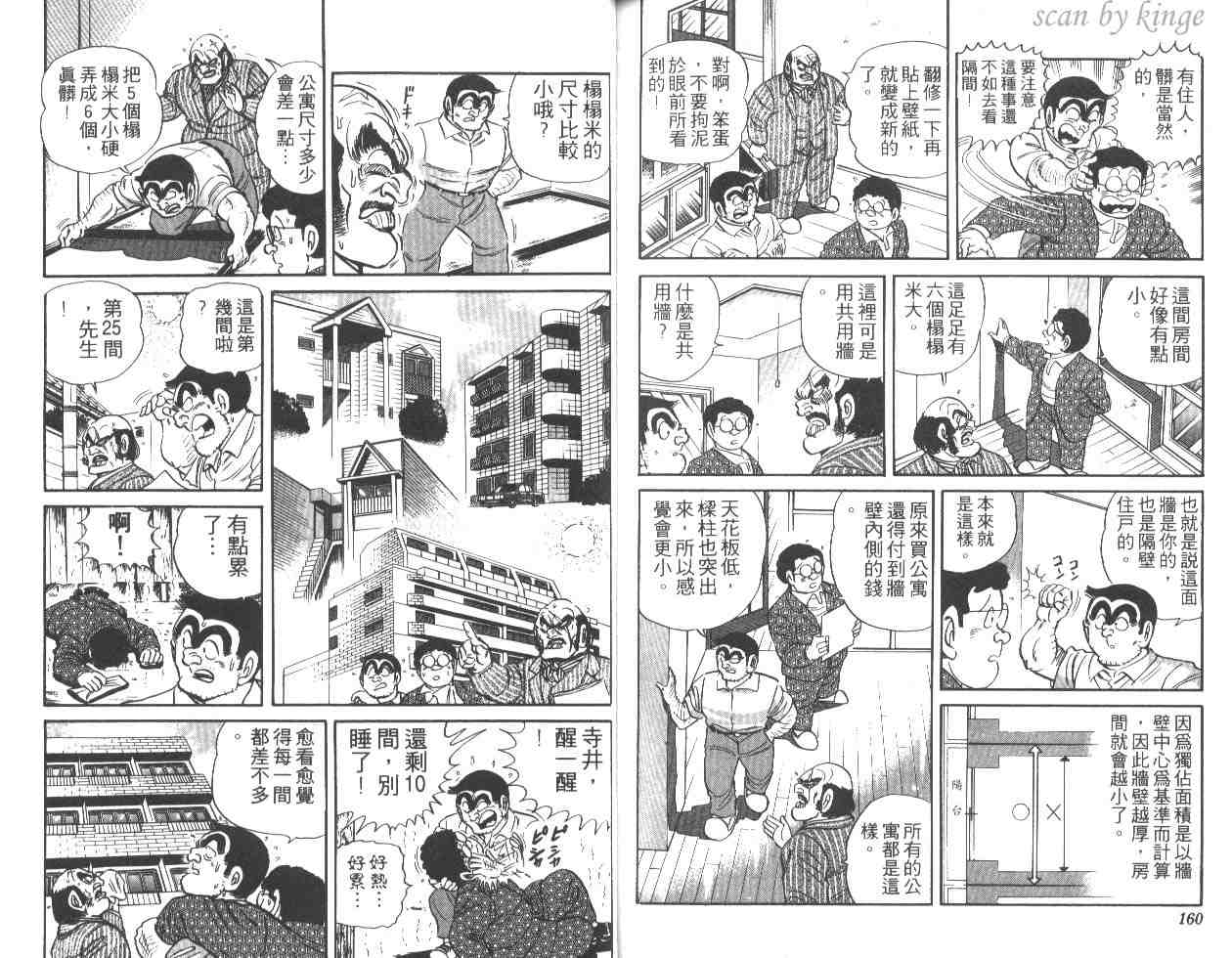 烏龍派出所 - 第25卷(2/2) - 1