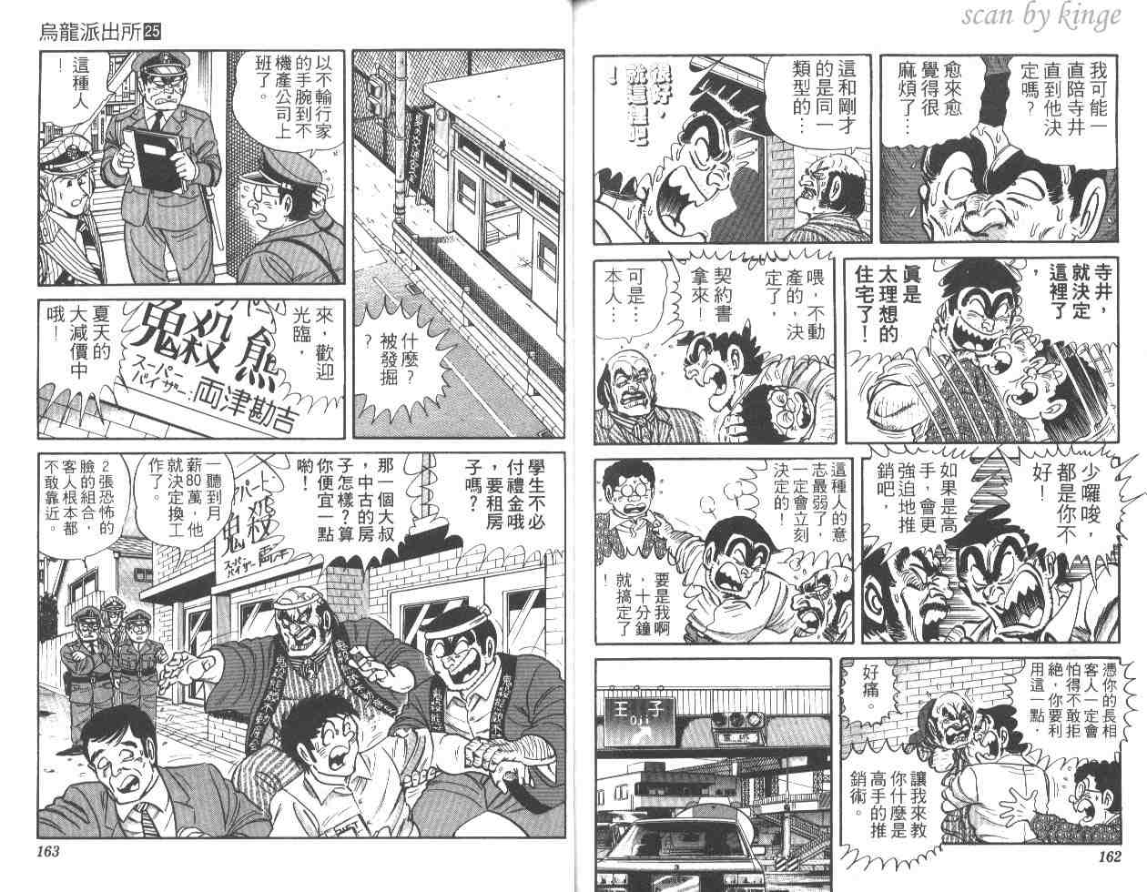 烏龍派出所 - 第25卷(2/2) - 2
