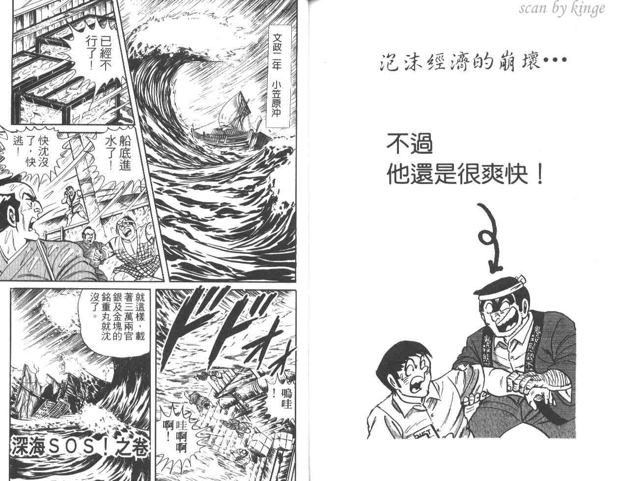 烏龍派出所 - 第25卷(2/2) - 3