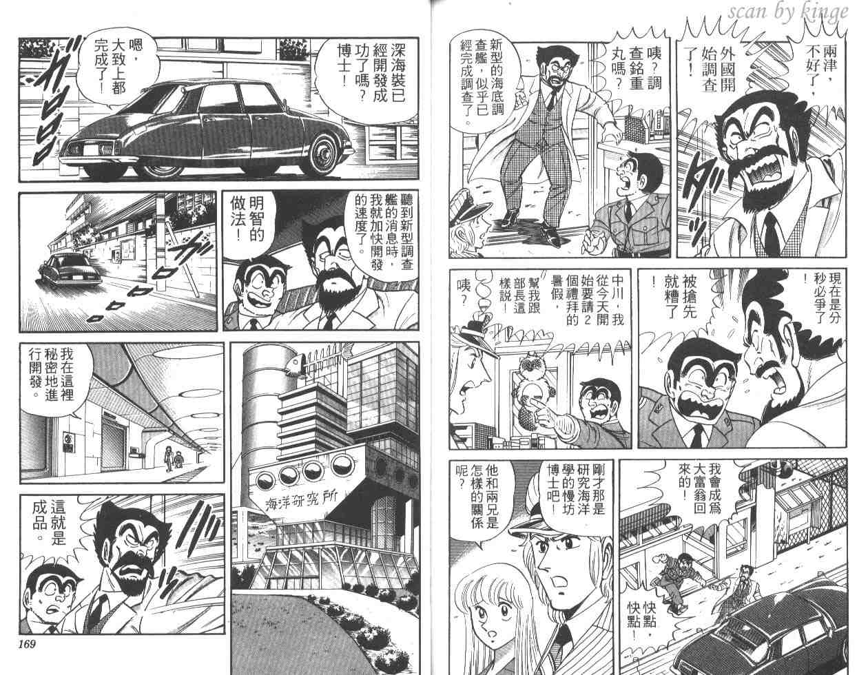 烏龍派出所 - 第25卷(2/2) - 5