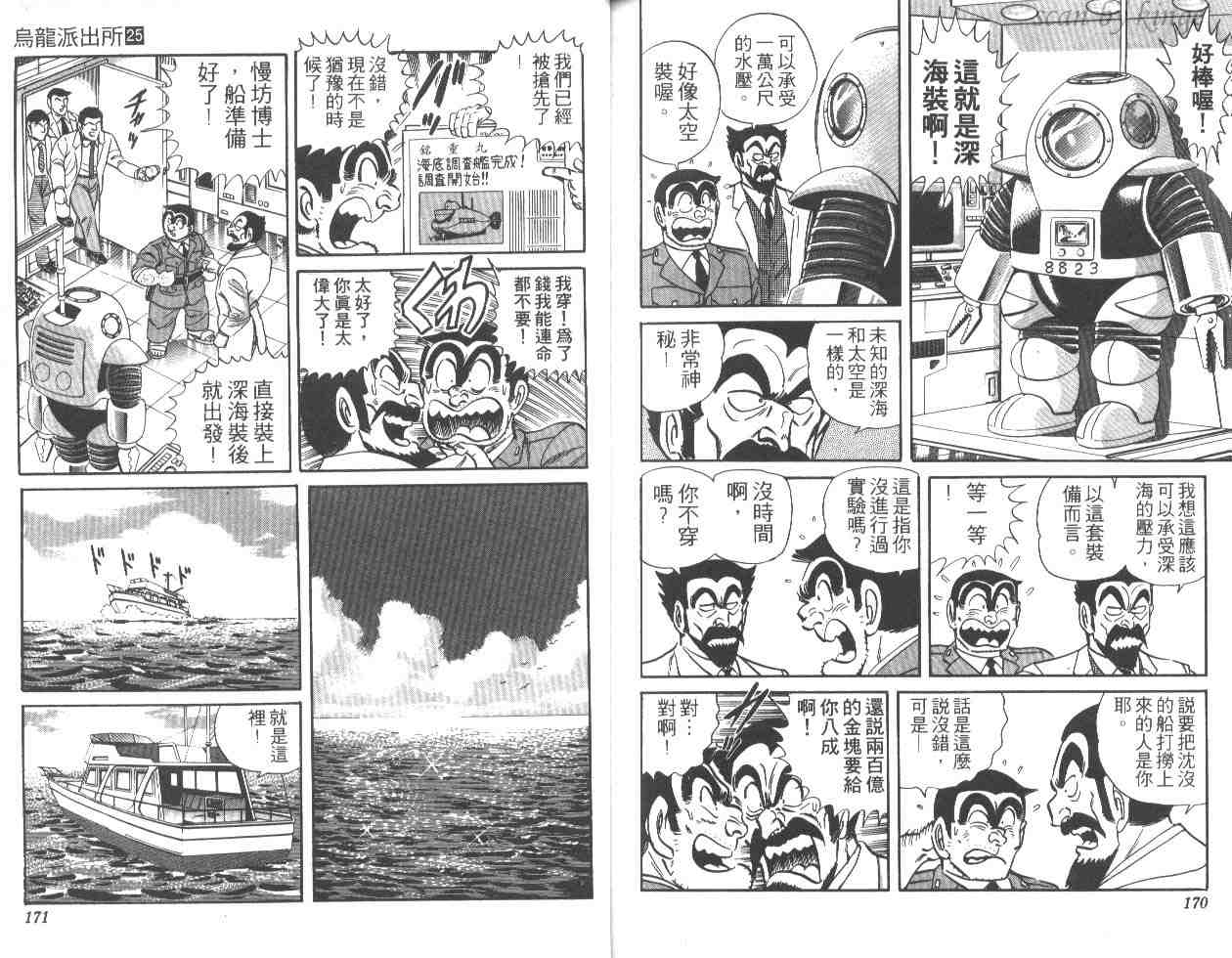 烏龍派出所 - 第25卷(2/2) - 6