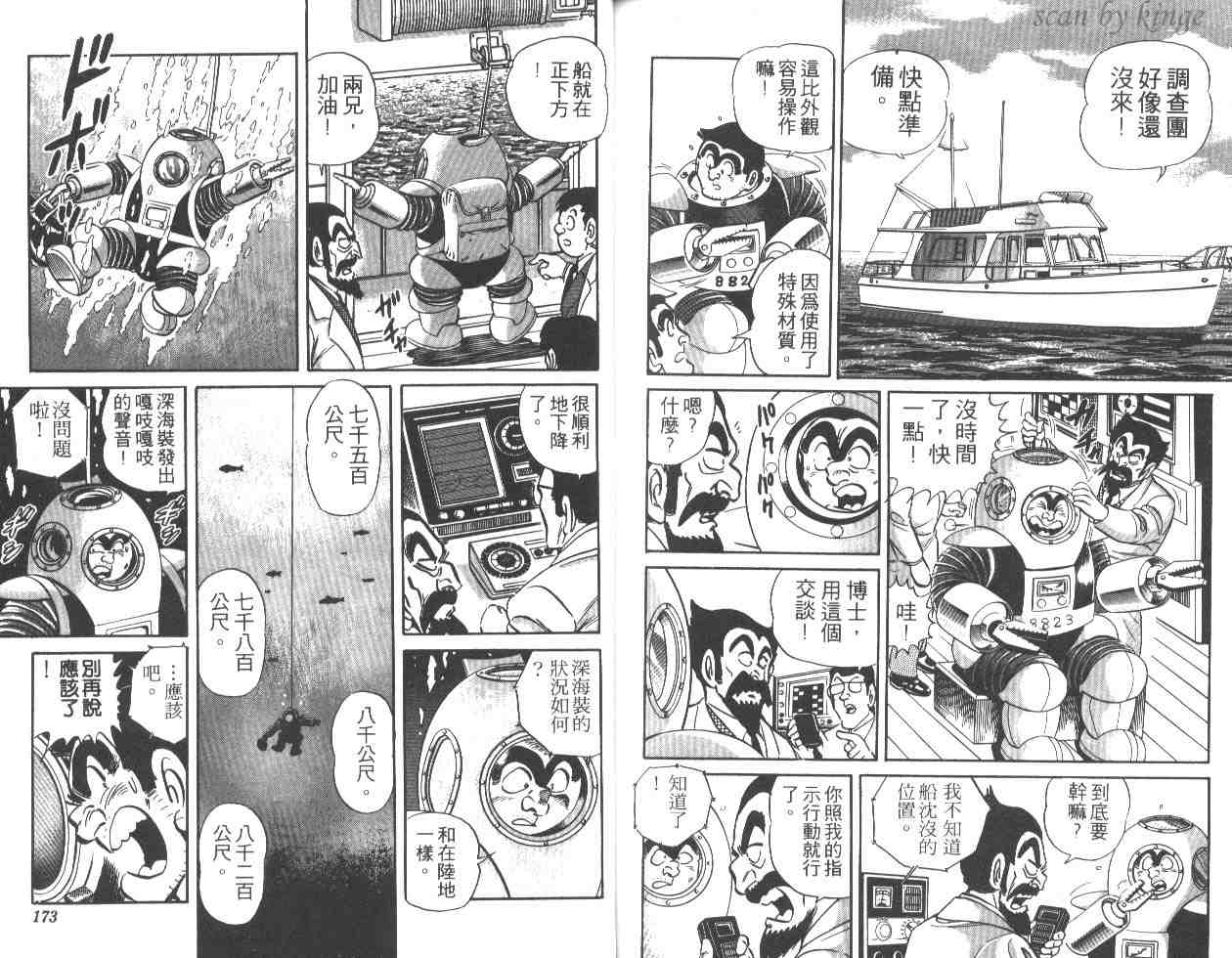 烏龍派出所 - 第25卷(2/2) - 7