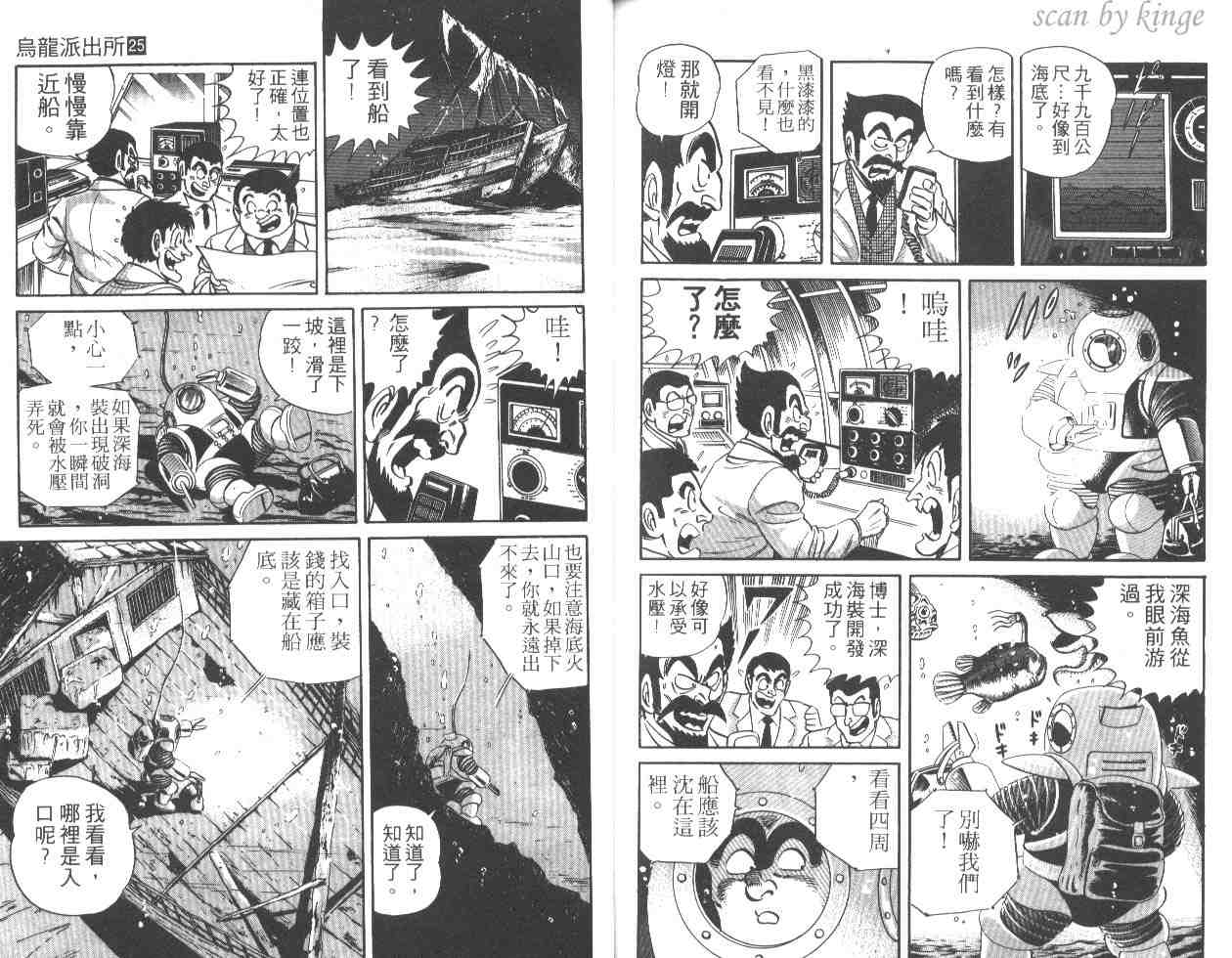 烏龍派出所 - 第25卷(2/2) - 8