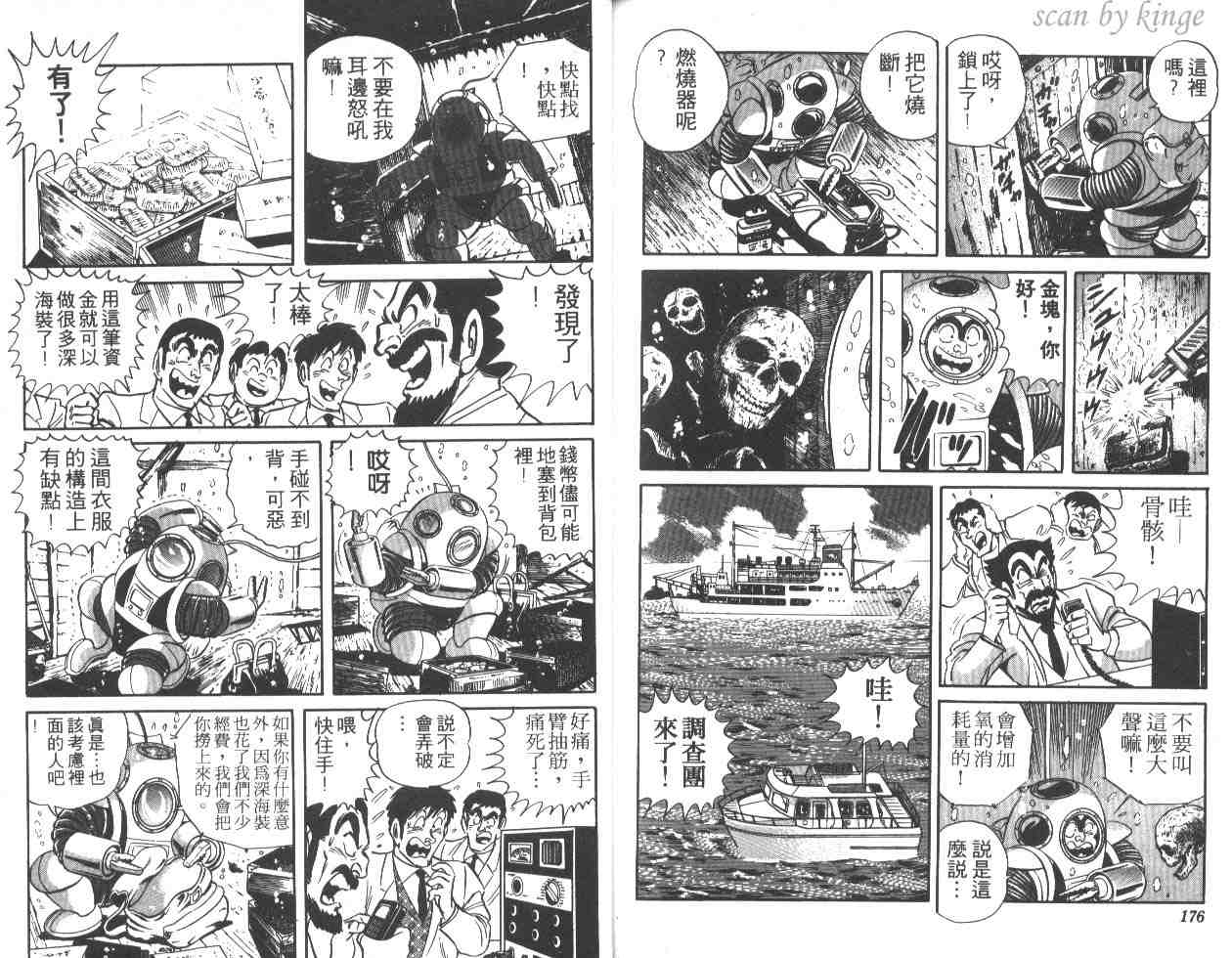 烏龍派出所 - 第25卷(2/2) - 1