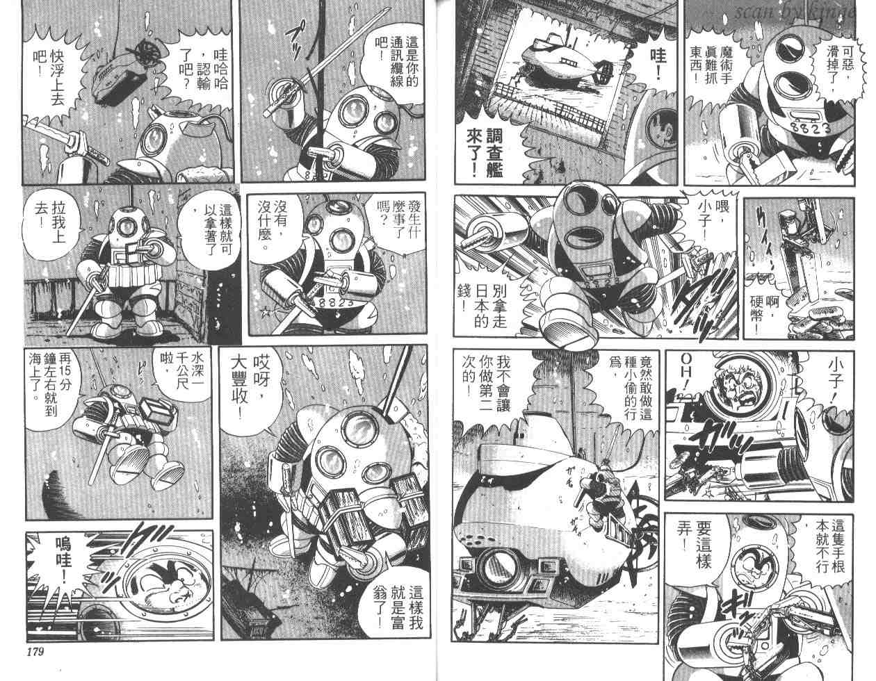 烏龍派出所 - 第25卷(2/2) - 2