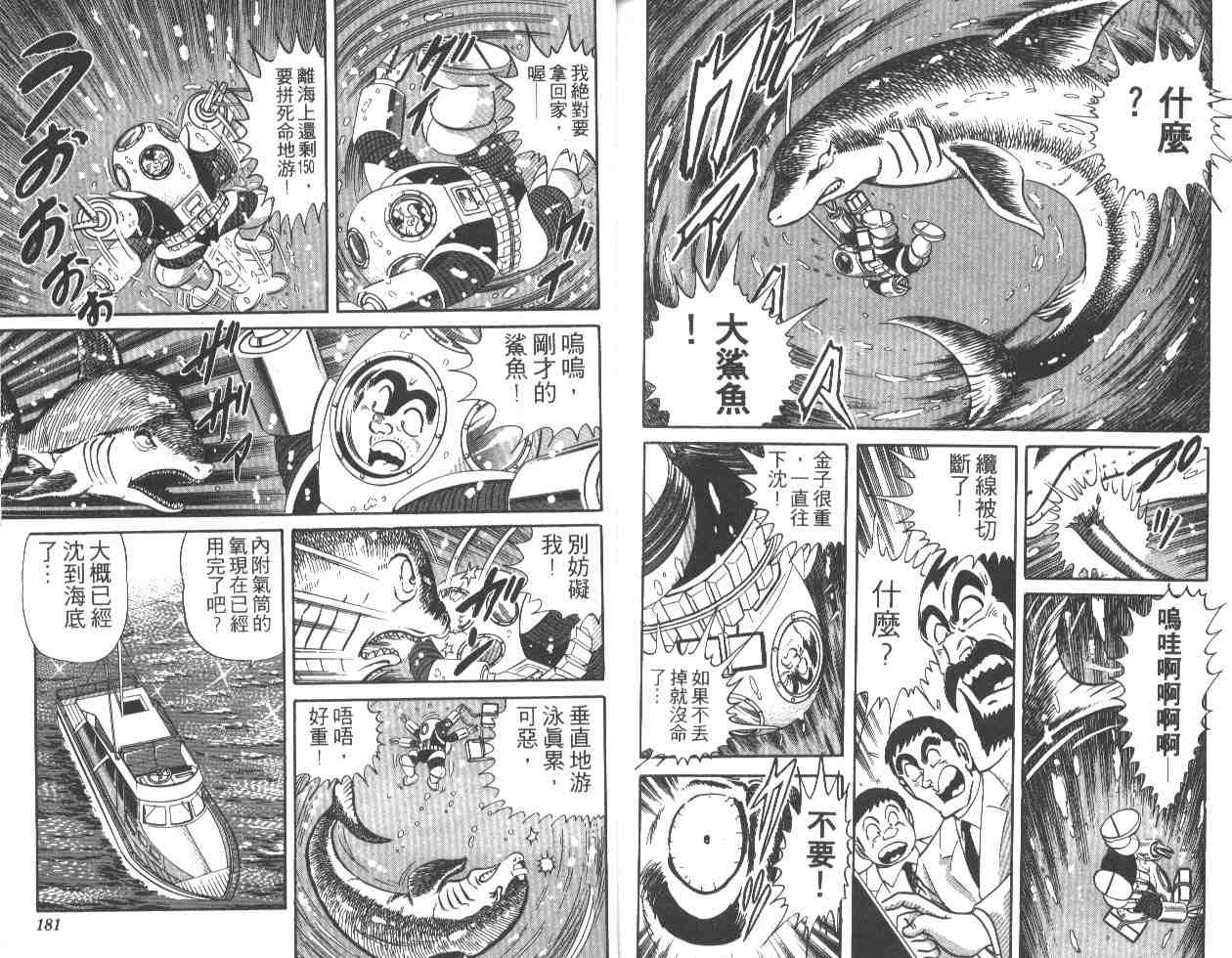 烏龍派出所 - 第25卷(2/2) - 3