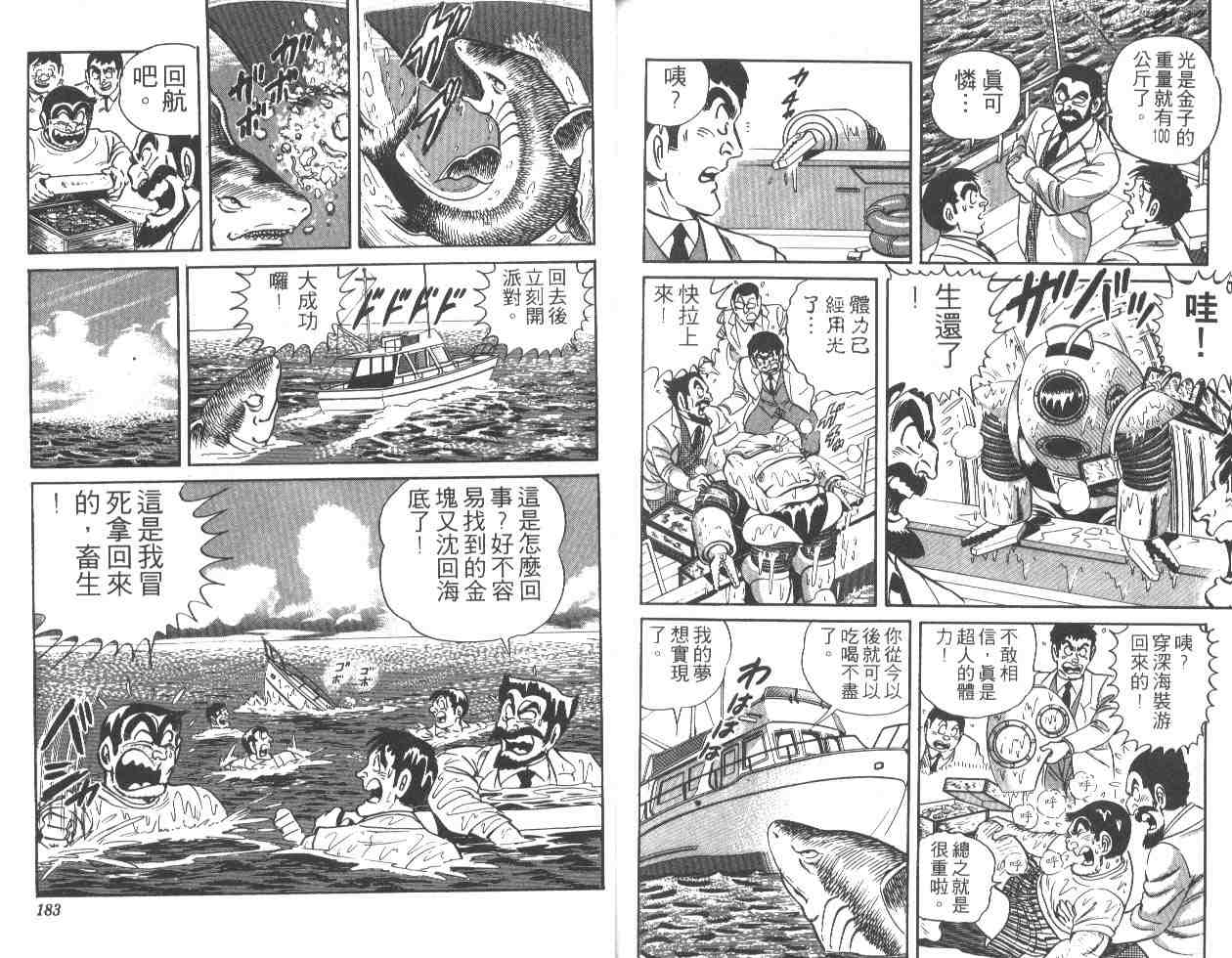 烏龍派出所 - 第25卷(2/2) - 4