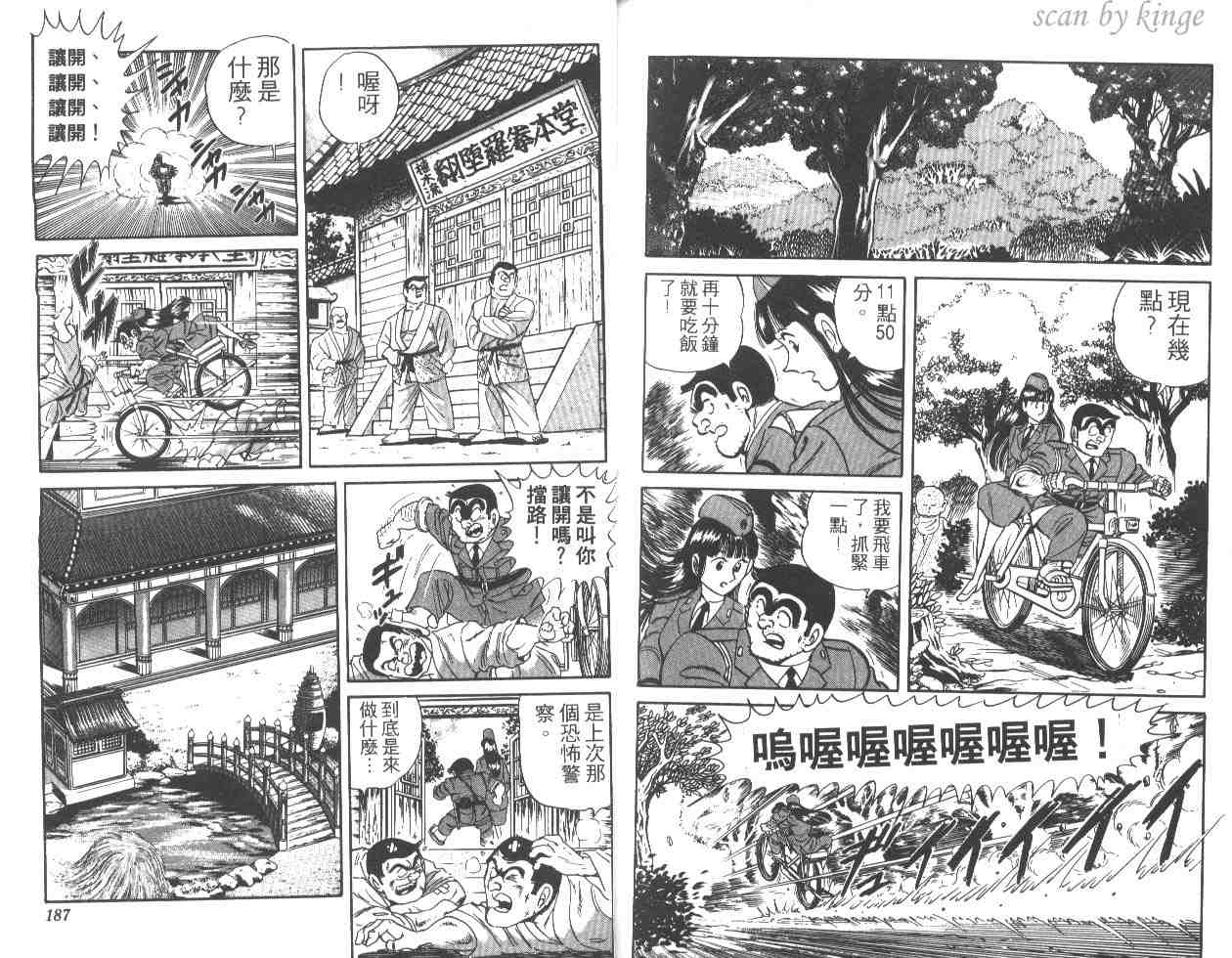 烏龍派出所 - 第25卷(2/2) - 6