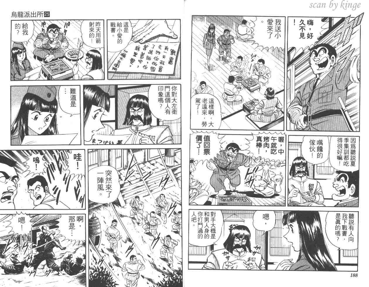 烏龍派出所 - 第25卷(2/2) - 7
