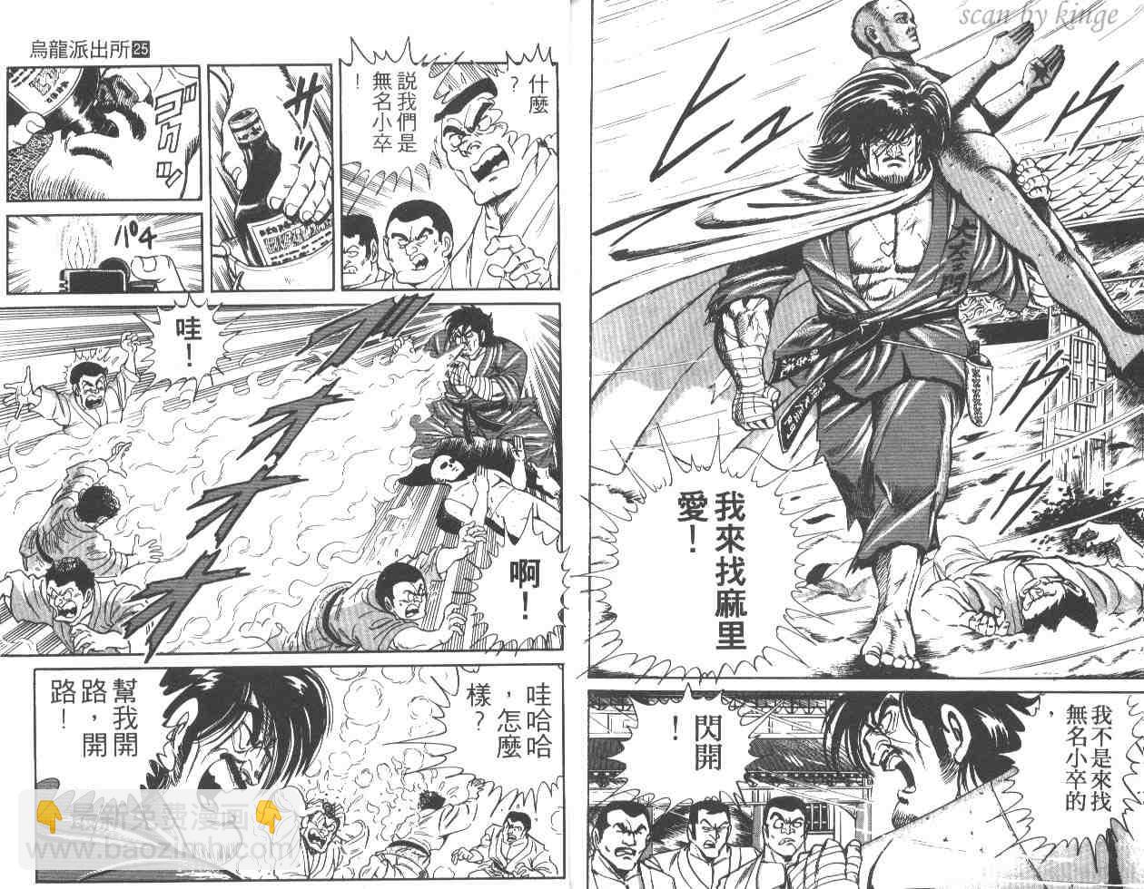 烏龍派出所 - 第25卷(2/2) - 8