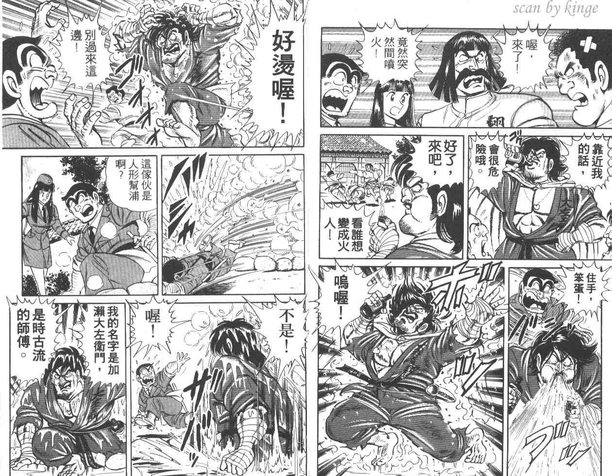 烏龍派出所 - 第25卷(2/2) - 1