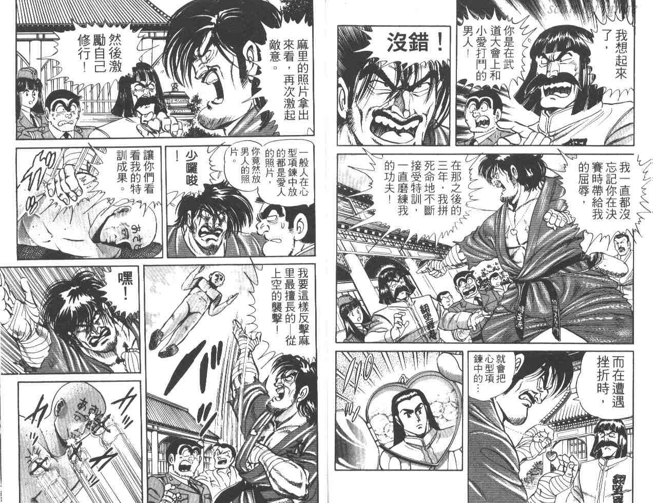 烏龍派出所 - 第25卷(2/2) - 2
