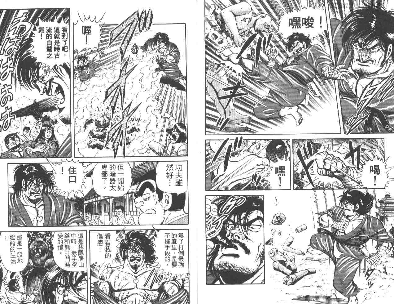 烏龍派出所 - 第25卷(2/2) - 3