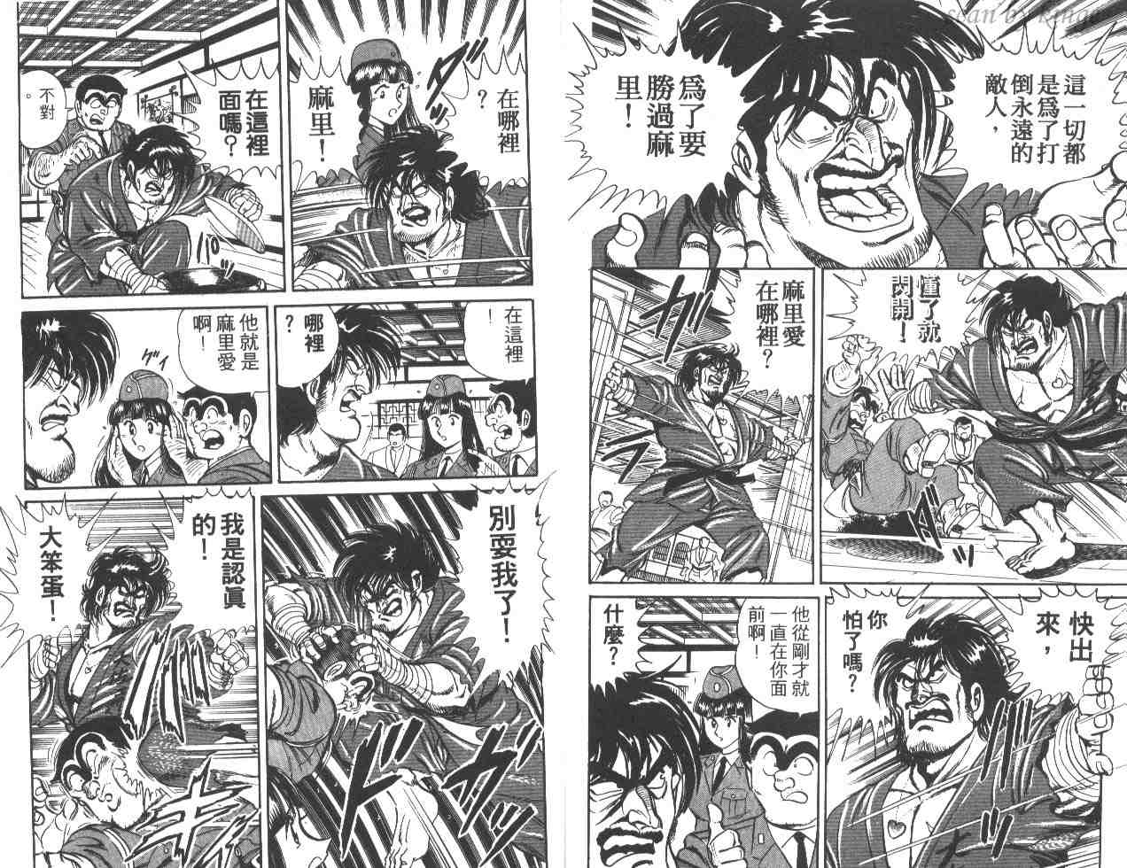烏龍派出所 - 第25卷(2/2) - 4