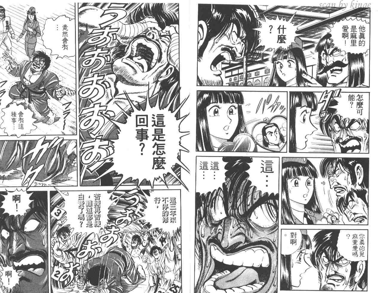 烏龍派出所 - 第25卷(2/2) - 5