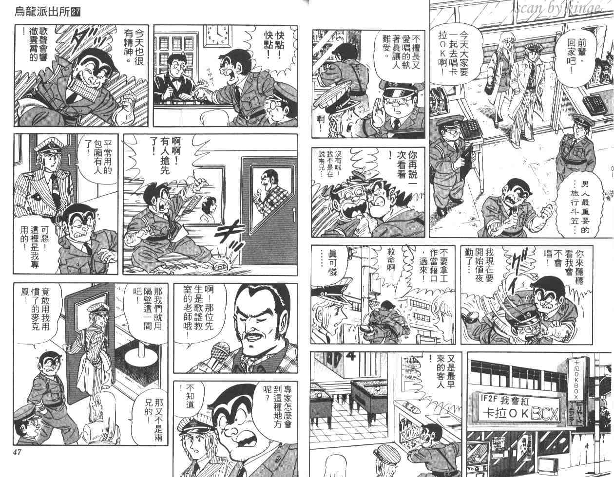 烏龍派出所 - 第27卷(1/2) - 8