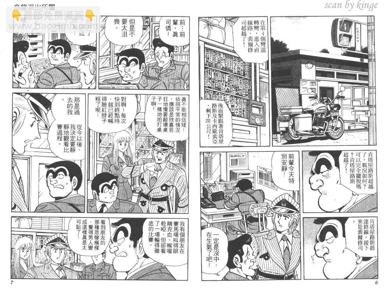 烏龍派出所 - 第27卷(1/2) - 4