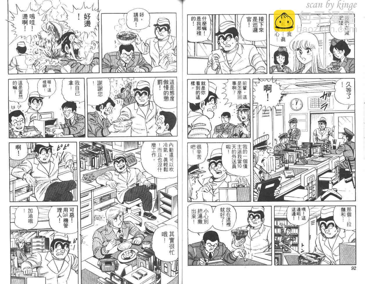 烏龍派出所 - 第27卷(1/2) - 6